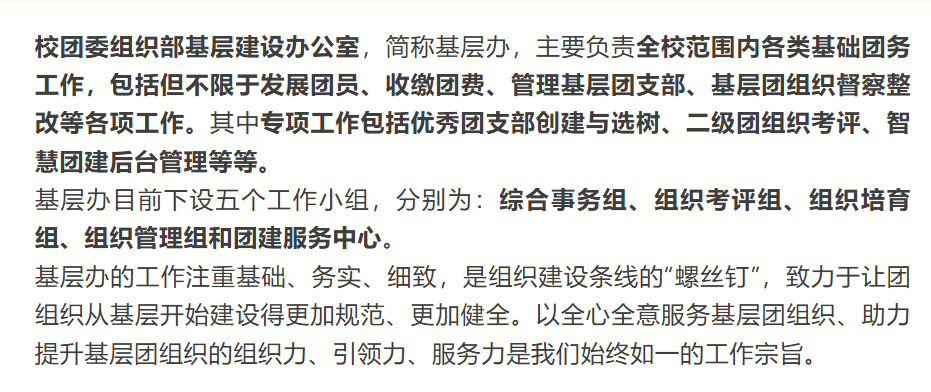 学生组织架构示例